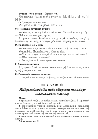 Беларуская мова. Урокі. 5 клас (II паўгоддзе) 