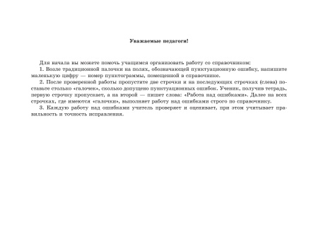 Работа над ошибками по русскому языку. Пунктуация