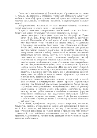 Нетрадыцыйныя ўрокі беларускай мовы і літаратуры