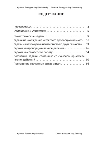 Составные задачи по математике. 4 класс: в 2 ч. Ч. 2 Составные задачи по математике. 4 класс: в 2 ч. Ч. 2