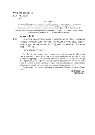 Сборник самостоятельных и контрольных  работ. Алгебра. 8 класс