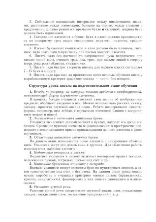 Обучение грамоте. Планы-конспекты уроков. 1 класс. II полугодие Обучение грамоте. Планы-конспекты уроков. 1 класс. II полугодие