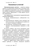 Тетрадь для проведения поддерживающих занятий по русскому языку. 4 класс (I полугодие)