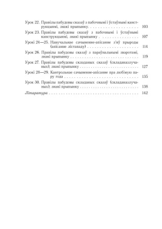 Беларуская мова. Урокі. 11 клас (I паўгоддзе)