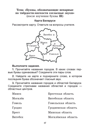 Обучение грамоте. 1 класс. Практические задания Обучение грамоте. 1 класс. Практические задания
