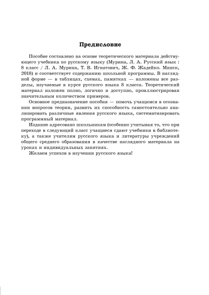 Справочник по русскому языку в схемах и таблицах. 8 класс.