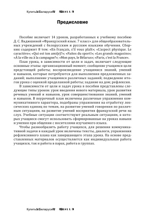 Уроки французского языка в 7 классе