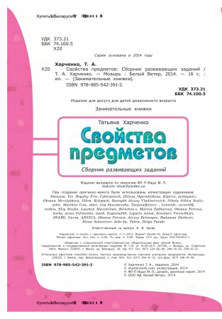 Свойства предметов