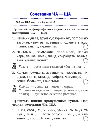 Орфографический тренажёр по русскому языку. 2 класс Орфографический тренажёр по русскому языку. 2 класс