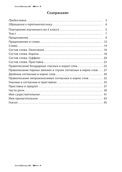 Дополнительные тематические задания к уроку русского языка. 3 класс