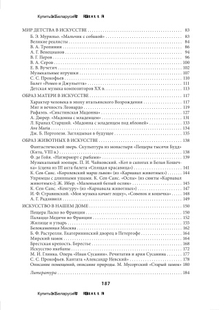 Отечественная и мировая художественная культура. 5 класс. Материалы к урокам. В 2 частях. Часть 2 Отечественная и мировая художественная культура. 5 класс. Материалы к урокам. В 2 частях. Часть 2