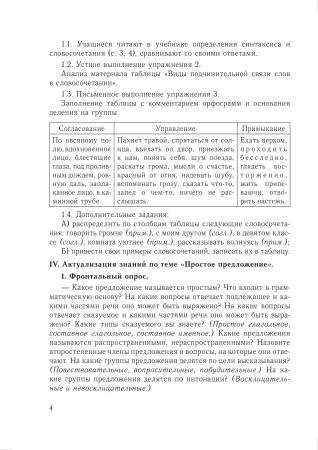 Русский язык. Планы-конспекты уроков. 9 класс (I полугодие) Русский язык. Планы-конспекты уроков. 9 класс (I полугодие)