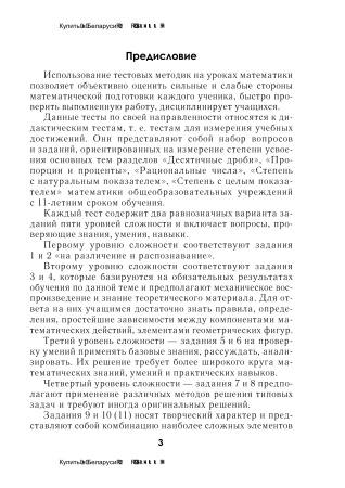Тесты по математике для поурочного контроля. 6 класс: в 2 ч. Ч. 2. Тесты по математике для поурочного контроля. 6 класс: в 2 ч. Ч. 2.