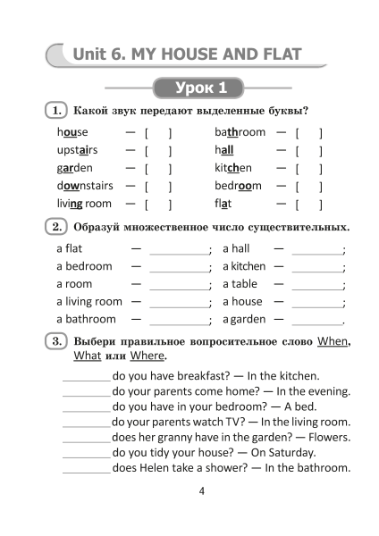 English. Practice book. Form 4 (Unit 6-9) Практикум по английскому языку