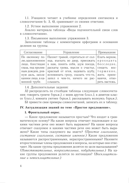 Русский язык. Планы-конспекты уроков. 9 класс (I полугодие)