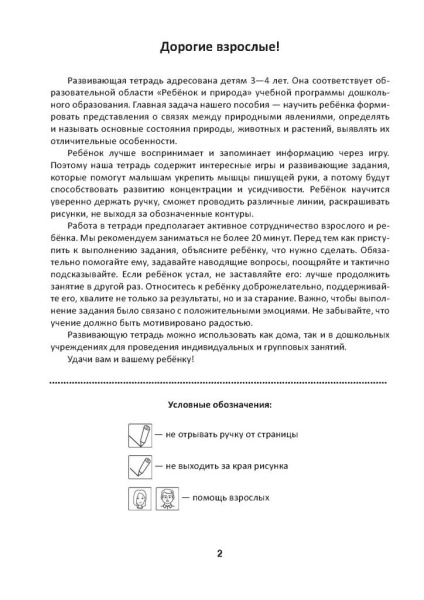 Цветочки, листочки и хвостики. Изучаем мир вокруг. 3-4 года