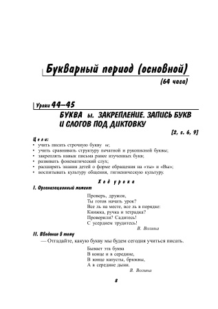 Планы-конспекты уроков письма по прописям А. К. Клышко. 1 класс : в 2 частях. Часть 2 Планы-конспекты уроков письма по прописям А. К. Клышко. 1 класс : в 2 частях. Часть 2