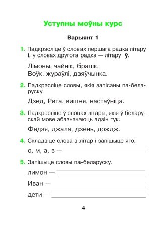 Беларуская мова. 2 клас. Гатовыя самастойныя работы Беларуская мова. 2 клас. Гатовыя самастойныя работы