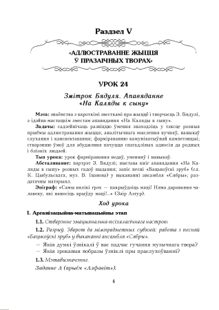Беларуская літаратура. Урокі. 7 клас (II паўгоддзе)