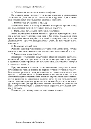Планы-конспекты уроков по обучению грамоте. 1 класс (II полугодие) Планы-конспекты уроков по обучению грамоте. 1 класс (II полугодие)