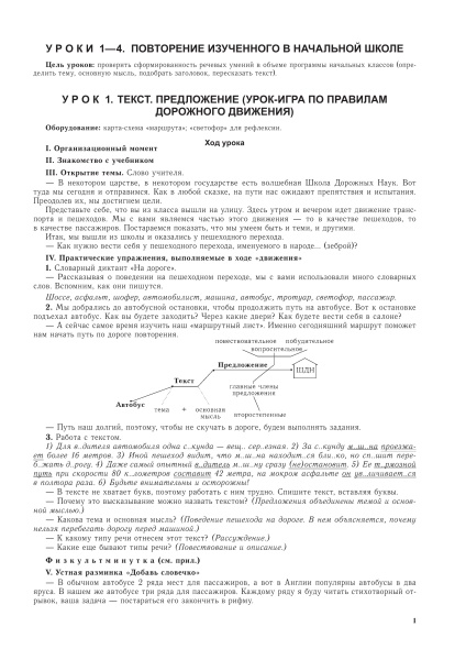 Планы-конспекты уроков. Русский язык. 5 класс (I полугодие)