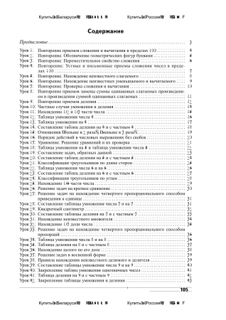 Устные счёт. 3 класс.