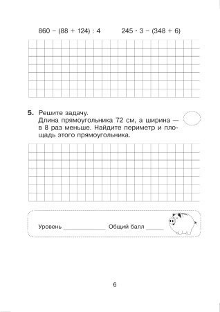 Математика. Самостоятельные и контрольные работы. 4 класс Математика. Самостоятельные и контрольные работы. 4 класс