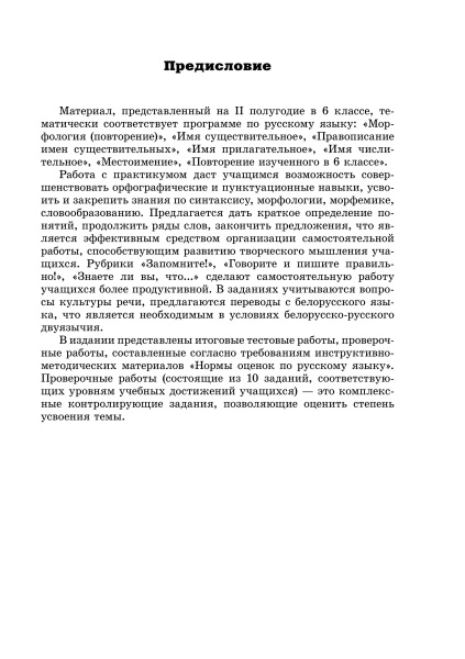 Разноуровневые задания по русскому языку. 6 класс (II полугодие)