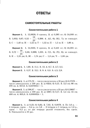 Сборник самостоятельных и контрольных работ по математике для 6 класса