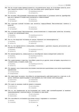 Контрольные тестовые задания по учебному курсу "Обществоведение"