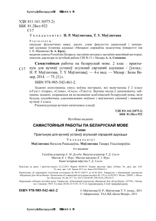 Самастойныя работы па беларускай мове. 2 клас Самастойныя работы па беларускай мове. 2 клас