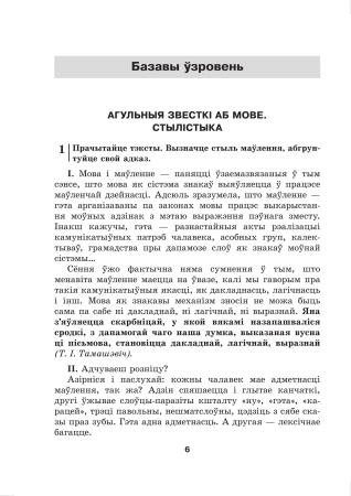 Беларуская мова. 11 клас. Дыдактычныя і дыягнастычныя матэрыялы (базавы і павышаны ўзроўні)