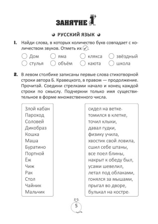 Я иду в 5 класс. Задания на лето