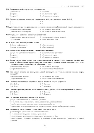 Контрольные тестовые задания по учебному курсу "Обществоведение"