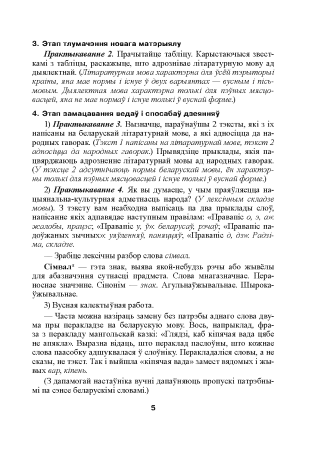 Беларуская мова. Урокі. 6 клас (I паўгоддзе)