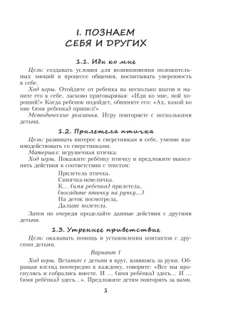 100 игр для детей 2-3 лет на развитие коммуникативных навыков