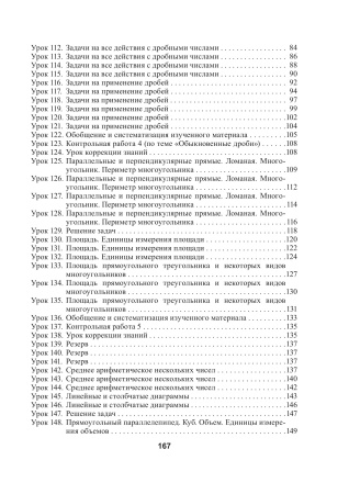 Планы-конспекты уроков. Математика. 5 класс (II полугодие)