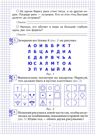 Развиваем логическое мышление: тетрадь для учащихся 1-2 классов Развиваем логическое мышление: тетрадь для учащихся 1-2 классов