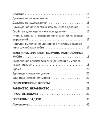 Справочник по математике. 2 класс