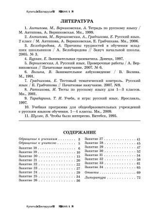 Тетрадь для проведения поддерживающих занятий по русскому языку. 2 класс (II полугодие)