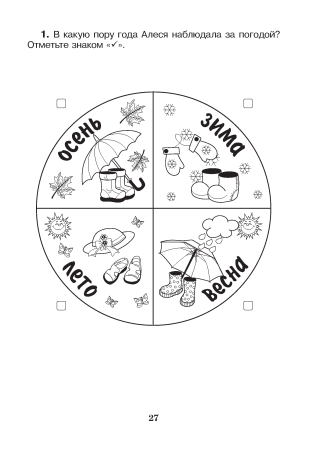 Математика. 1 класс. Практические задания