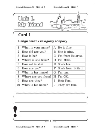 Индивидуальные задания по английскому языку. 4 класс. Лексика