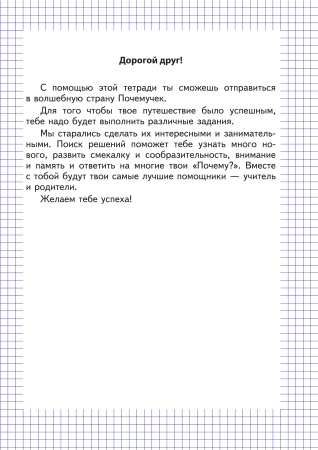 Развиваем логическое мышление: тетрадь для учащихся 1-2 классов Развиваем логическое мышление: тетрадь для учащихся 1-2 классов