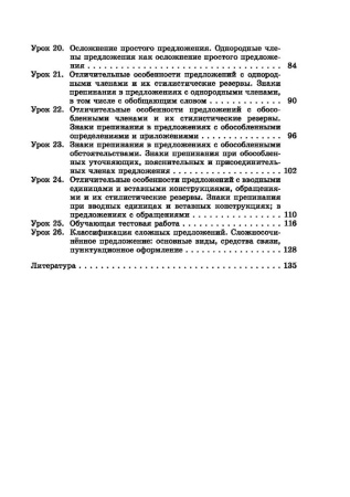 Русский язык. Уроки. 11 класс (I полугодие) 