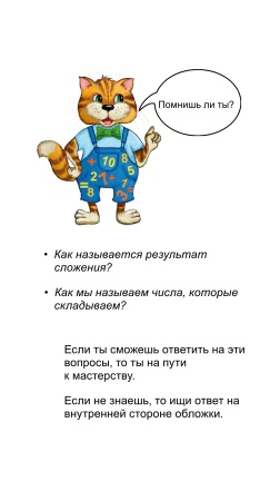 Тренажёр сложения Тренажёр сложения