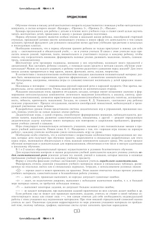 Разработки уроков по обучению чтению. 1 класс. В 4 частях. Часть 1 Разработки уроков по обучению чтению. 1 класс. В 4 частях. Часть 1