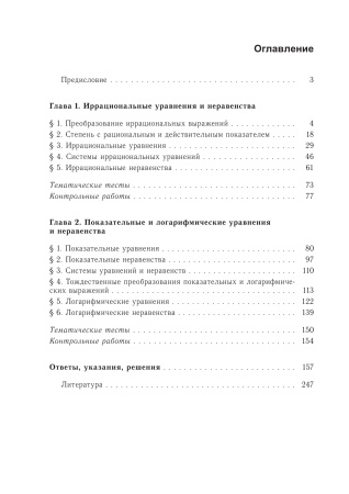 Практикум по алгебре и началам анализа. 11 класс