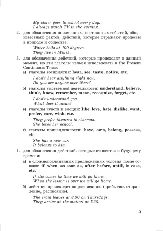 English Grammar. Tenses. Совершенствование грамматических навыков
