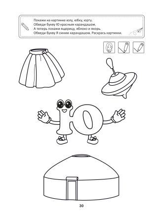 Живые буквы. Алфавит в картинках. 3-4 года