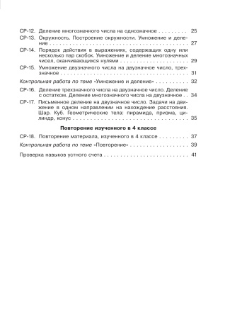 Математика. Самостоятельные и контрольные работы. 4 класс Математика. Самостоятельные и контрольные работы. 4 класс